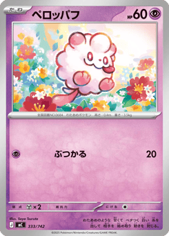 Japanese Swirlix (ペロッパフ)
