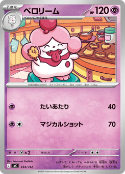 Japanese Slurpuff (ペロリーム)