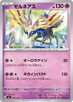 Japanese Xerneas (ゼルネアス)