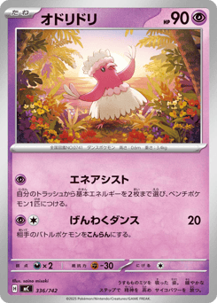 Japanese Oricorio (オドリドリ)