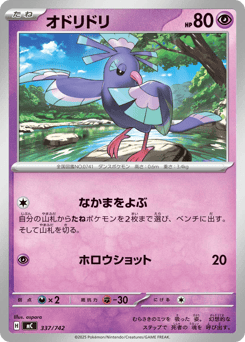 Japanese Oricorio (オドリドリ)