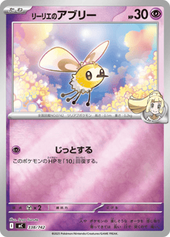 Japanese Cutiefly (リーリエのアブリー)