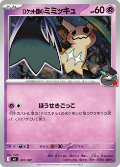 Japanese Mimikyu (ロケット団のミミッキュ)