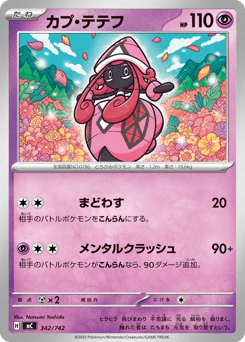 Japanese Tapu Lele (カプ・テテフ)