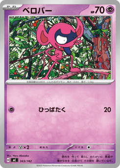 Japanese Impidimp (ベロバー)