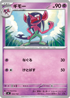 Japanese Morgrem (ギモー)