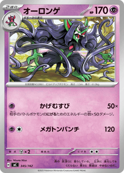 Japanese Grimmsnarl (オーロンゲ)