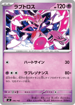 Japanese Enamorus (ラブトロス)