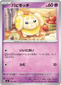 Japanese Fidough (パピモッチ)
