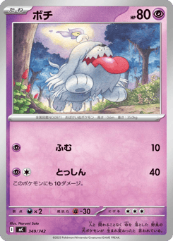 Japanese Greavard (ボチ)
