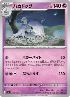 Japanese Houndstone (ハカドッグ)