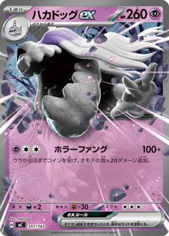 Japanese Houndstone (ハカドッグex)