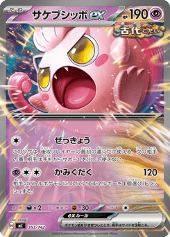 Japanese Scream Tail (サケブシッポex)
