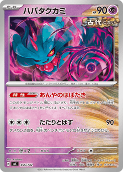Japanese Flutter Mane (ハバタクカミ)