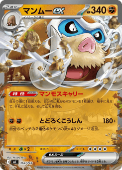 Japanese Mamoswine (マンムーex)