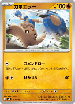 Japanese Hitmontop (カポエラー)