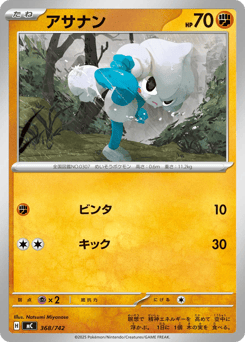 Japanese Meditite (アサナン)