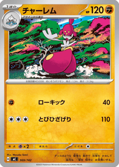Japanese Medicham (チャーレム)