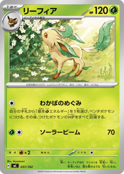 Japanese Leafeon (リーフィア)