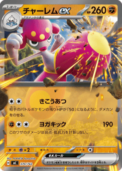 Japanese Medicham (チャーレムex)