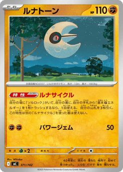 Japanese Lunatone (ルナトーン)