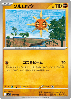 Japanese Solrock (ソルロック)