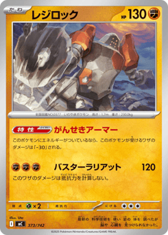 Japanese Regirock (レジロック)