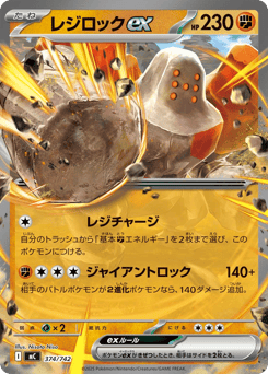 Japanese Regirock (レジロックex)