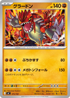 Japanese Groudon (グラードン)
