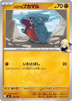 Japanese Gible (シロナのフカマル)