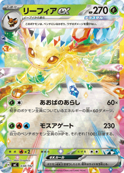 Japanese Leafeon (リーフィアex)