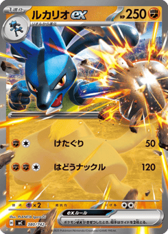 Japanese Lucario (ルカリオex)