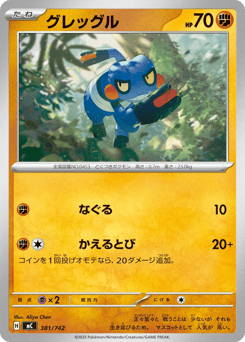 Japanese Croagunk (グレッグル)