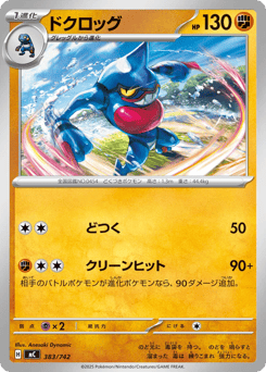 Japanese Toxicroak (ドクロッグ)