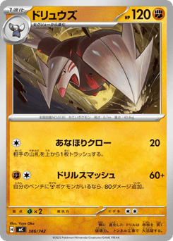 Japanese Excadrill (ドリュウズ)