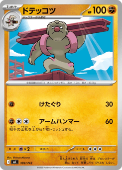 Japanese Gurdurr (ドテッコツ)