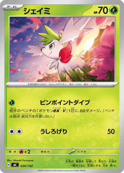 Japanese Shaymin (シェイミ)