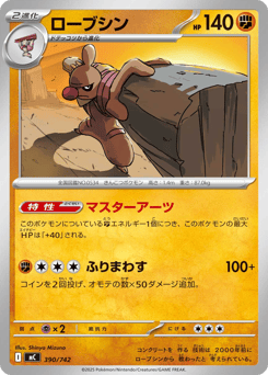 Japanese Conkeldurr (ローブシン)