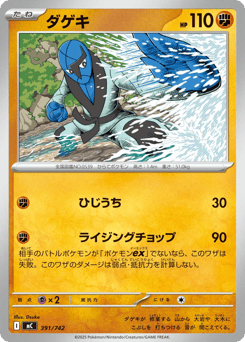 Japanese Sawk (ダゲキ)