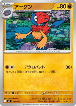 Japanese Archen (アーケン)