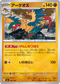 Japanese Archeops (アーケオス)
