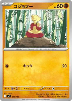 Japanese Mienfoo (コジョフー)