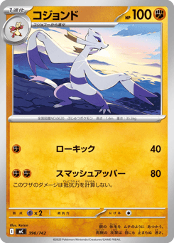 Japanese Mienshao (コジョンド)