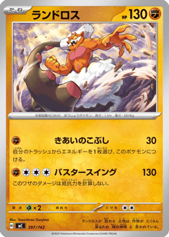 Japanese Landorus (ランドロス)