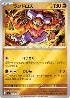 Japanese Landorus (ランドロス)