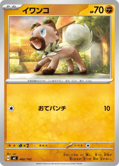 Japanese Rockruff (イワンコ)