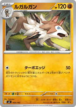 Japanese Lycanroc (ルガルガン)