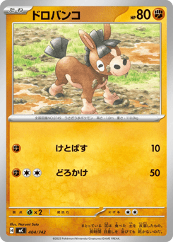 Japanese Mudbray (ドロバンコ)