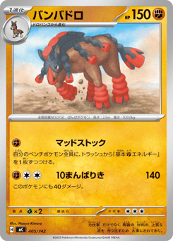 Japanese Mudsdale (バンバドロ)