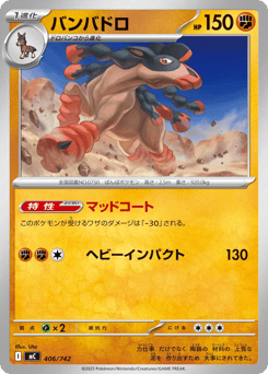 Japanese Mudsdale (バンバドロ)